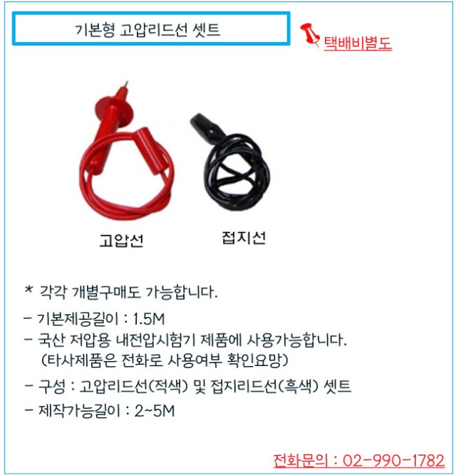 기본형리드선셋트.jpg