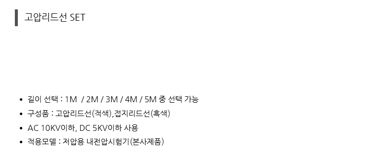 고압리드선set.png